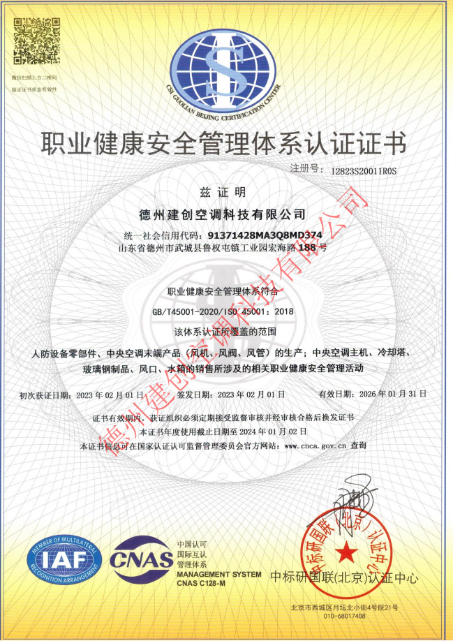 职业健康安全管理体系认证证书