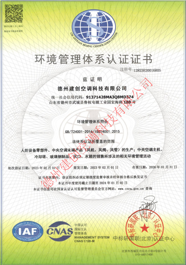环境管理体系认证证书