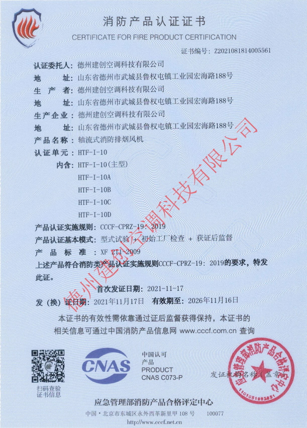 消防产品认证证书