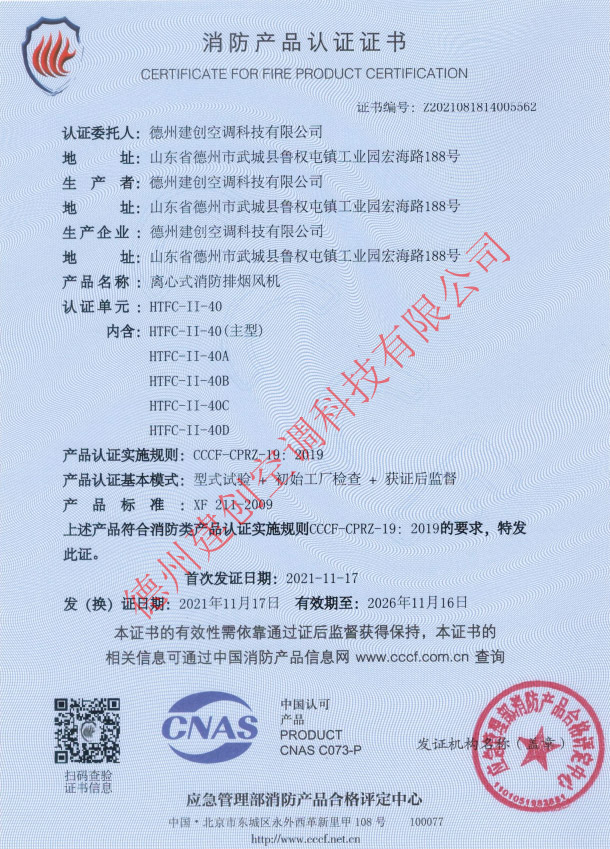 消防产品认证证书