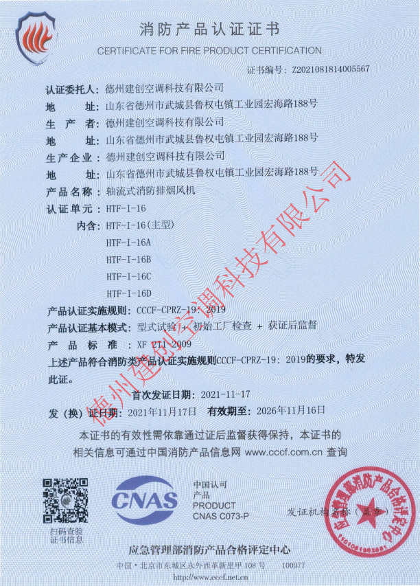 消防产品认证证书